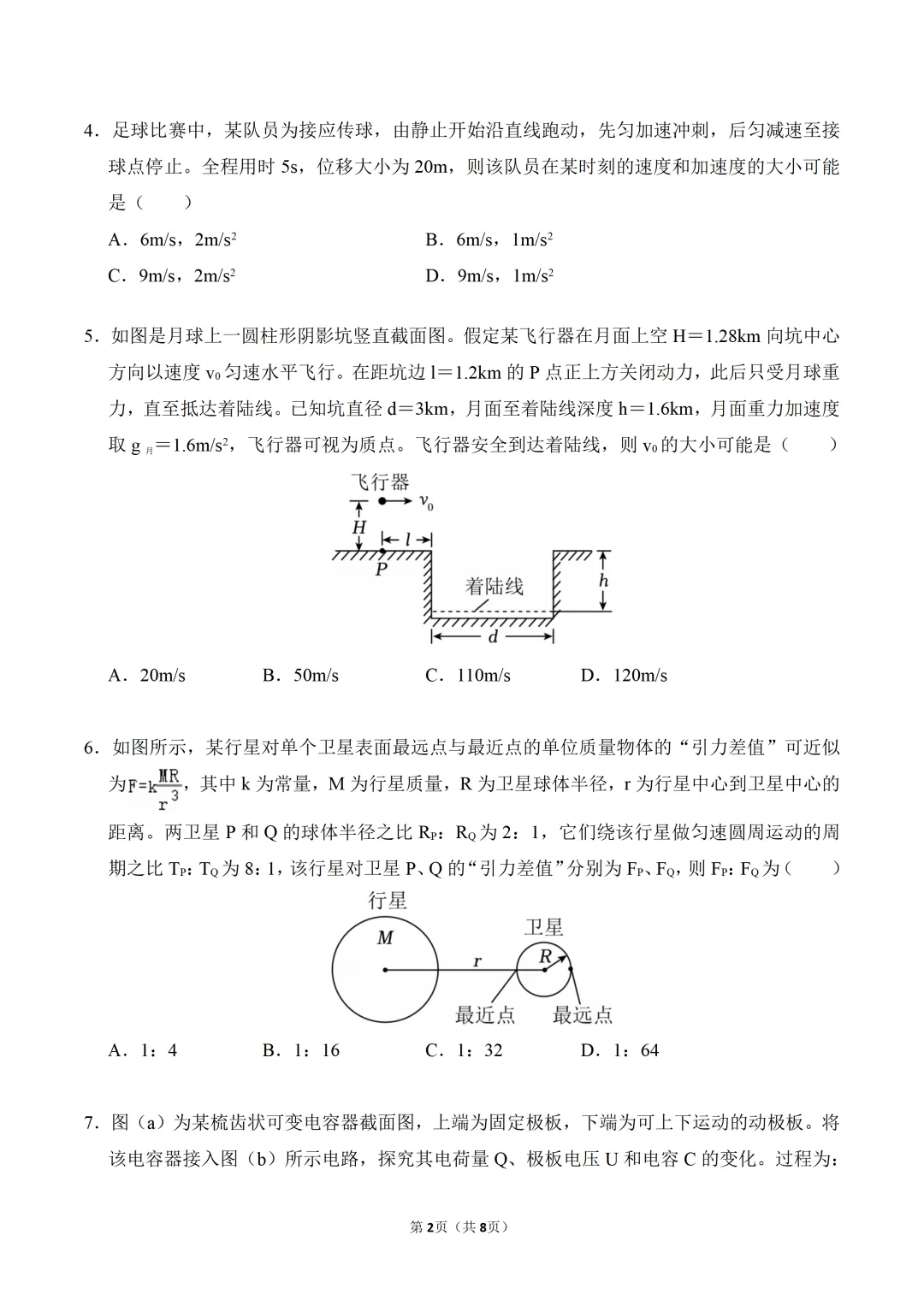 高考物理真题 | 2026年广东高考物理真题+参考答案【附电子版免费下载】-第2张图片-四季读书网