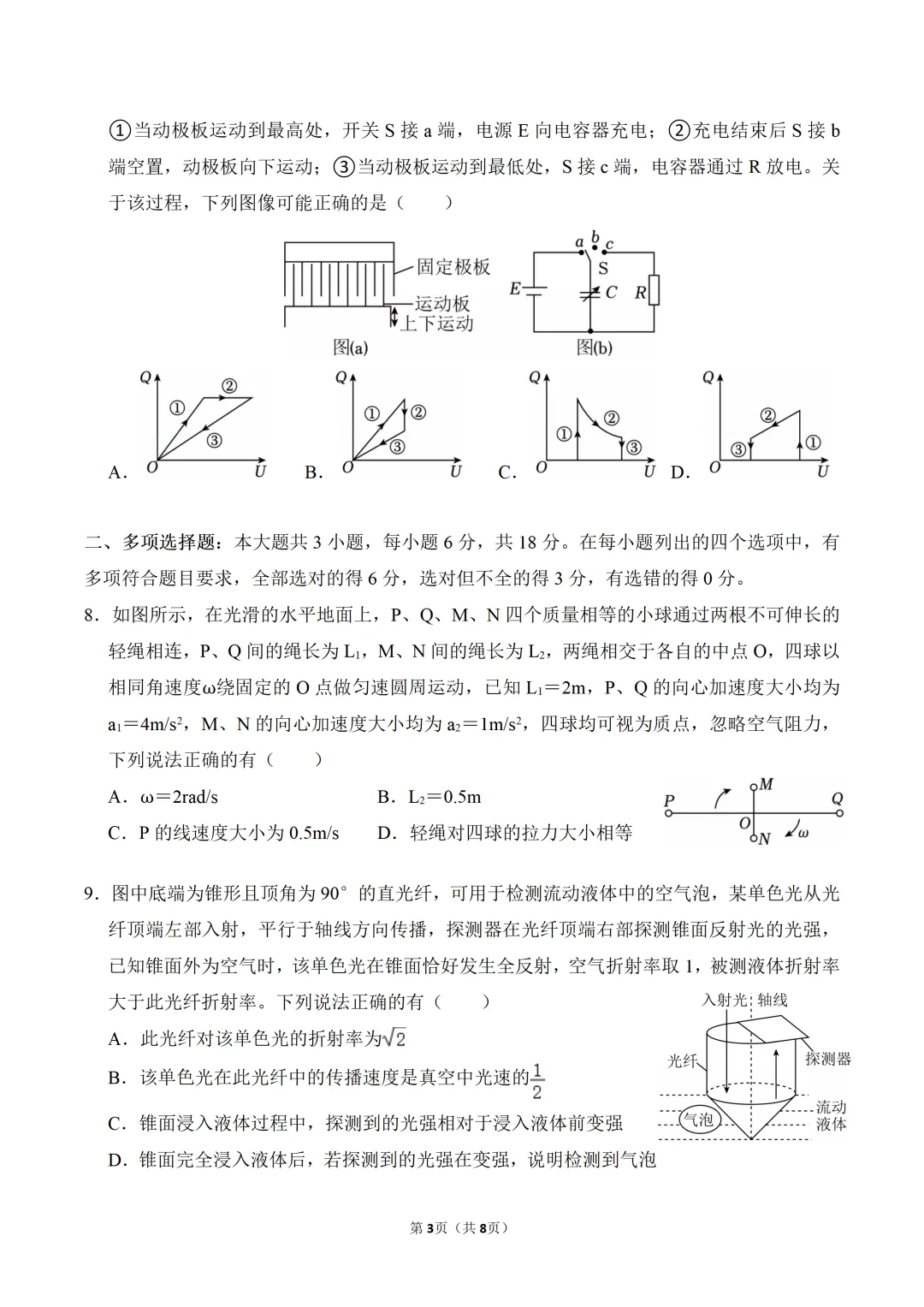 高考物理真题 | 2026年广东高考物理真题+参考答案【附电子版免费下载】-第3张图片-四季读书网