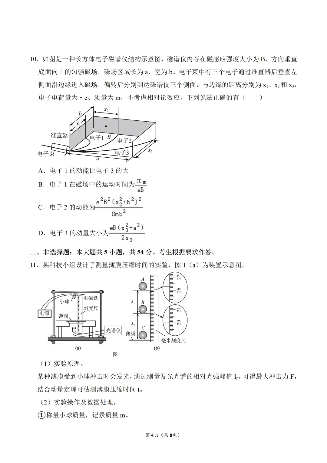 高考物理真题 | 2026年广东高考物理真题+参考答案【附电子版免费下载】-第4张图片-四季读书网