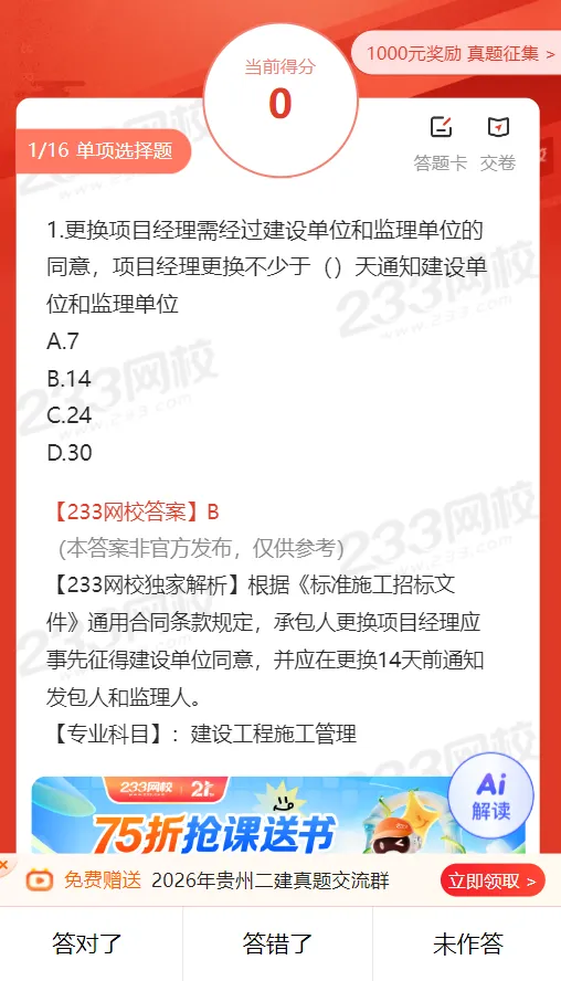 2026年贵州二建各科真题答案在哪看?什么时候能查分?-第6张图片-四季读书网
