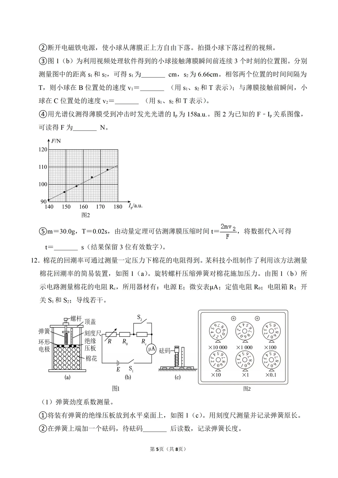 高考物理真题 | 2026年广东高考物理真题+参考答案【附电子版免费下载】-第5张图片-四季读书网