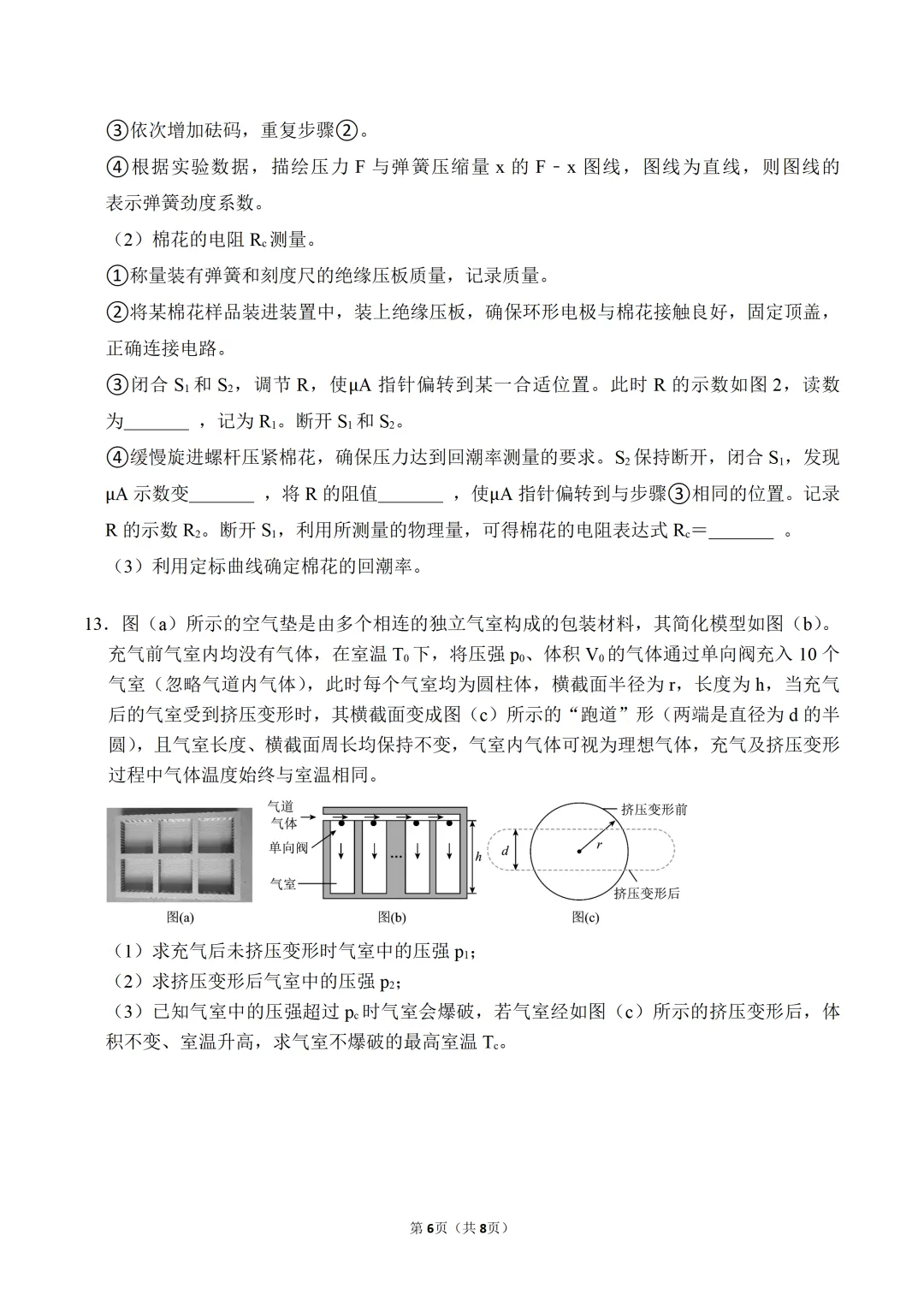 高考物理真题 | 2026年广东高考物理真题+参考答案【附电子版免费下载】-第6张图片-四季读书网
