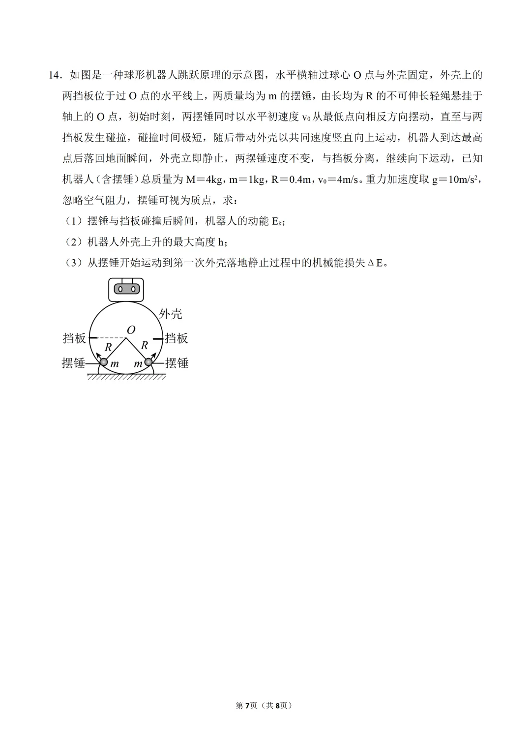 高考物理真题 | 2026年广东高考物理真题+参考答案【附电子版免费下载】-第7张图片-四季读书网