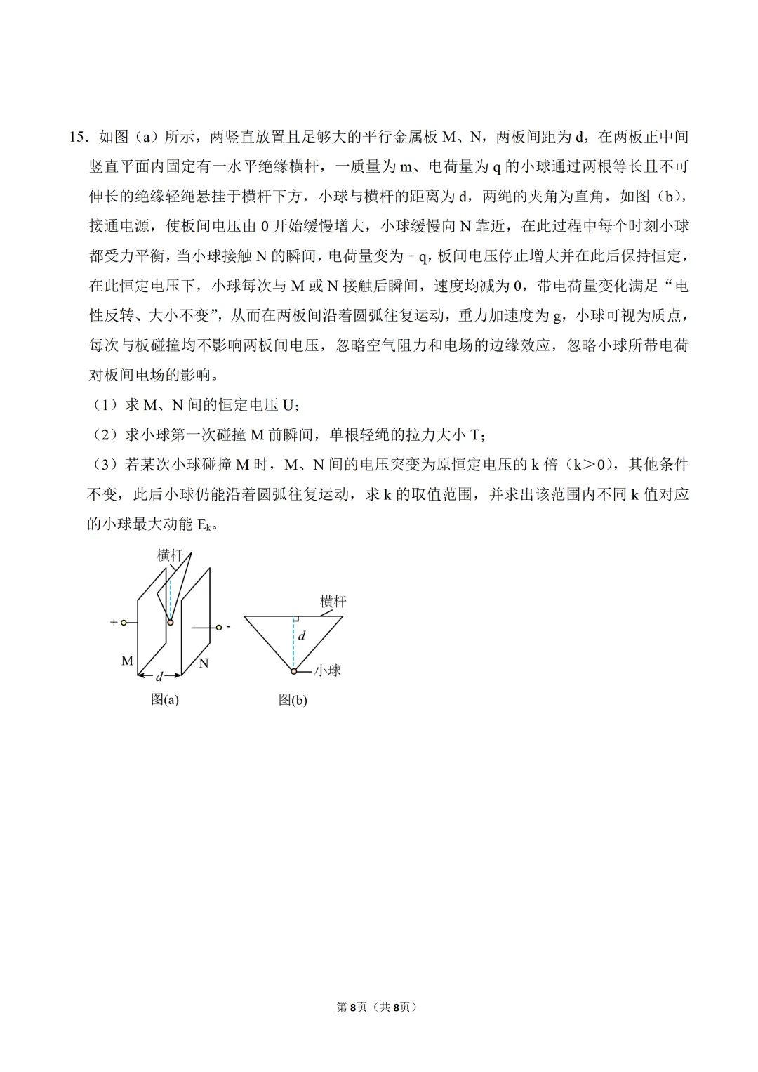 高考物理真题 | 2026年广东高考物理真题+参考答案【附电子版免费下载】-第8张图片-四季读书网