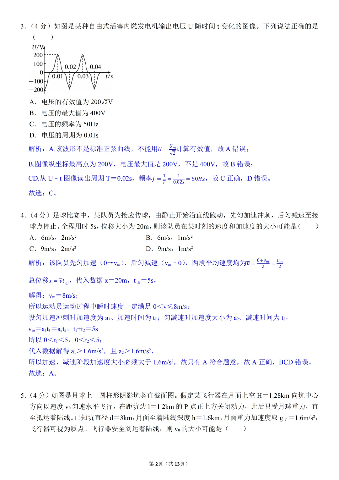高考物理真题 | 2026年广东高考物理真题+参考答案【附电子版免费下载】-第10张图片-四季读书网