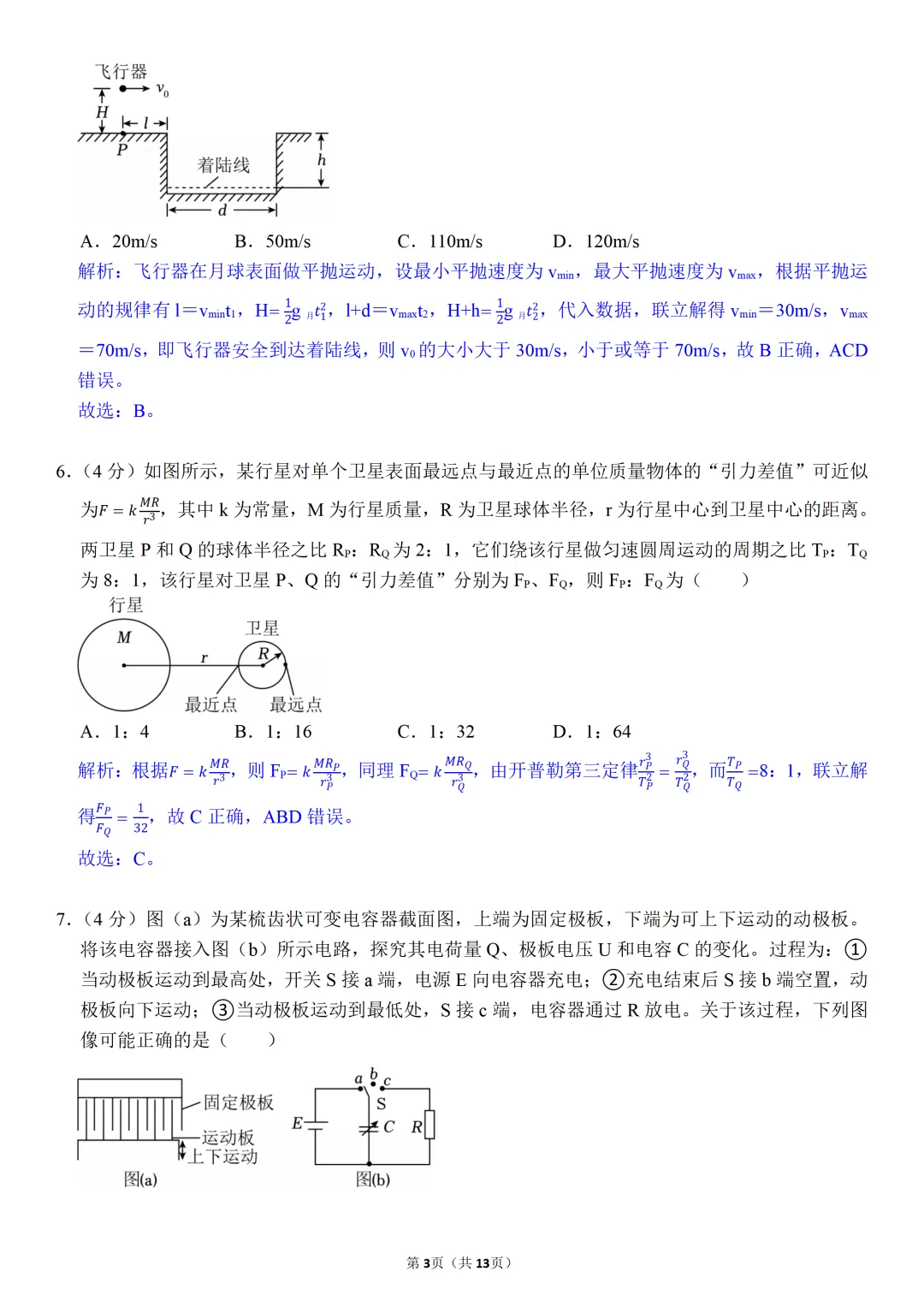 高考物理真题 | 2026年广东高考物理真题+参考答案【附电子版免费下载】-第11张图片-四季读书网