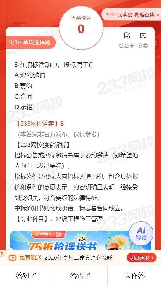 2026年贵州二建各科真题答案在哪看?什么时候能查分?-第8张图片-四季读书网