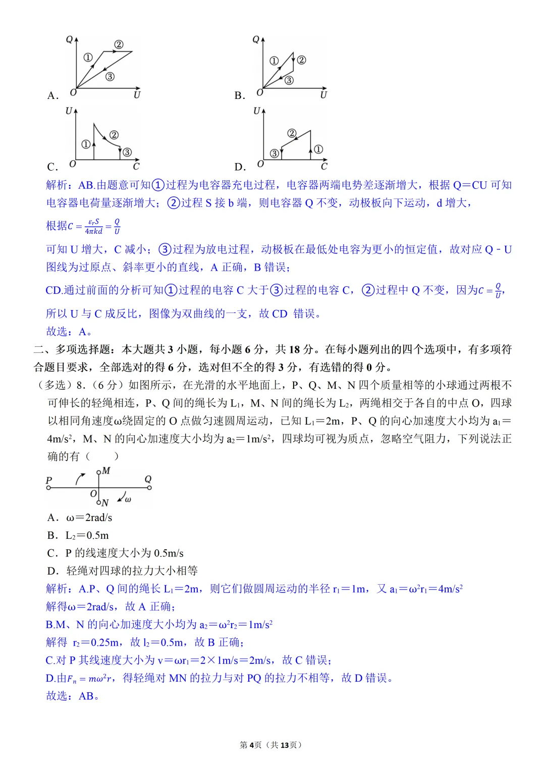 高考物理真题 | 2026年广东高考物理真题+参考答案【附电子版免费下载】-第12张图片-四季读书网