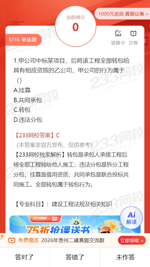 2026年贵州二建各科真题答案在哪看?什么时候能查分?-第9张图片-四季读书网