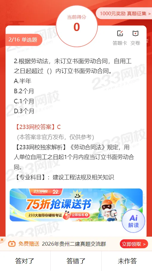 2026年贵州二建各科真题答案在哪看?什么时候能查分?-第10张图片-四季读书网
