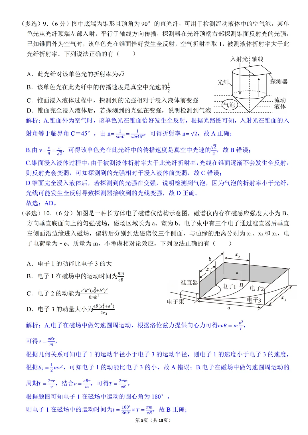 高考物理真题 | 2026年广东高考物理真题+参考答案【附电子版免费下载】-第13张图片-四季读书网