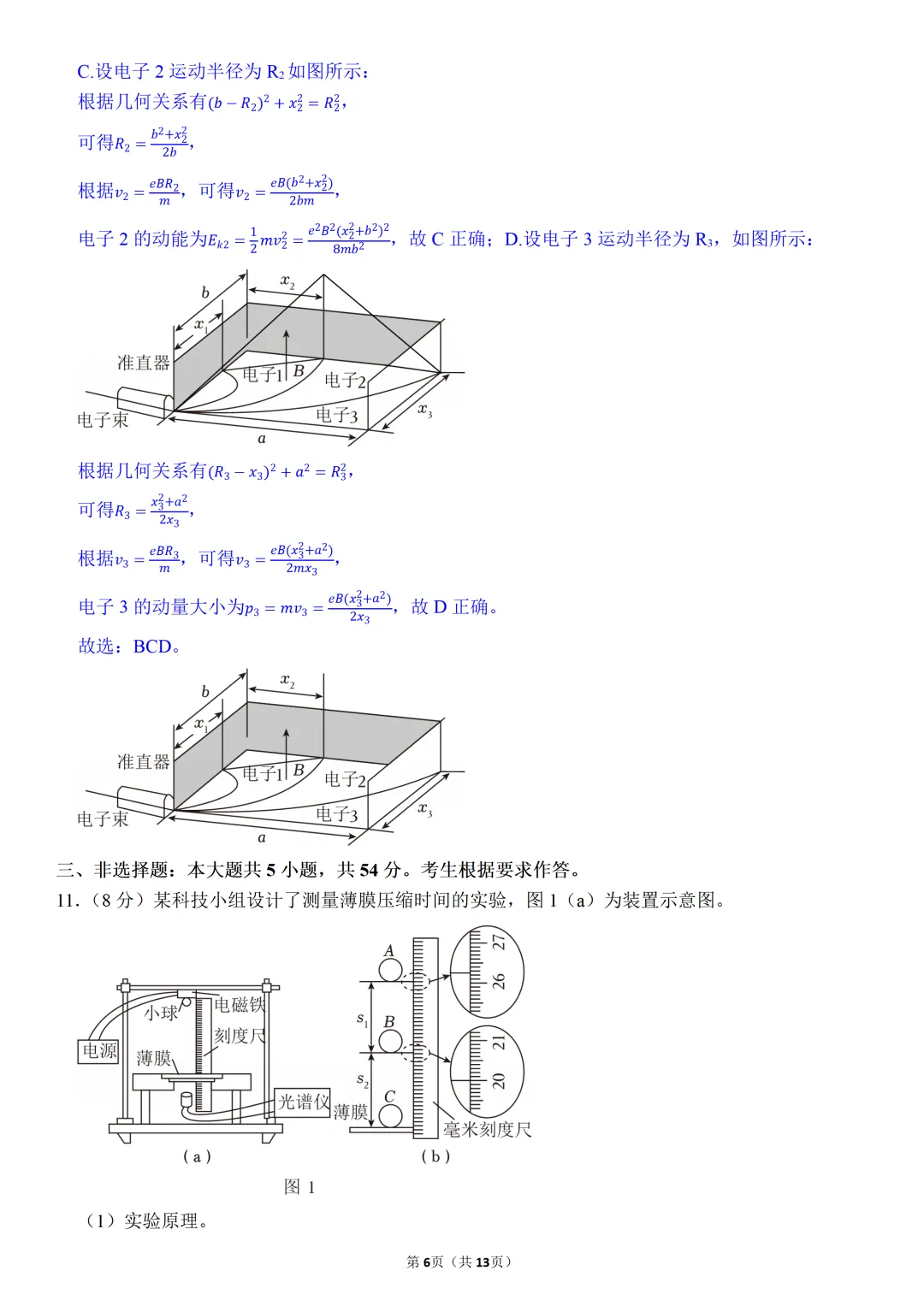 高考物理真题 | 2026年广东高考物理真题+参考答案【附电子版免费下载】-第14张图片-四季读书网