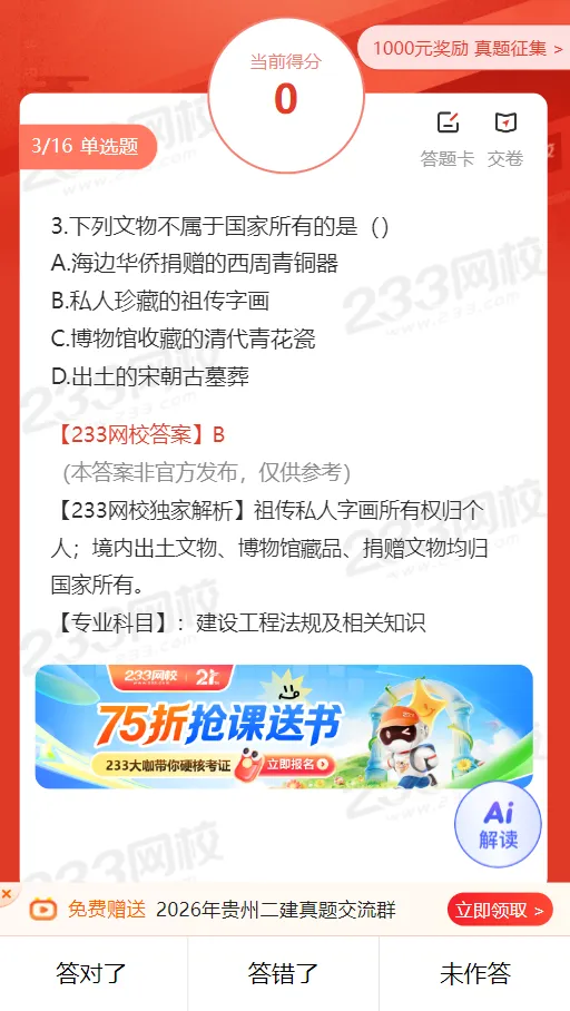 2026年贵州二建各科真题答案在哪看?什么时候能查分?-第11张图片-四季读书网