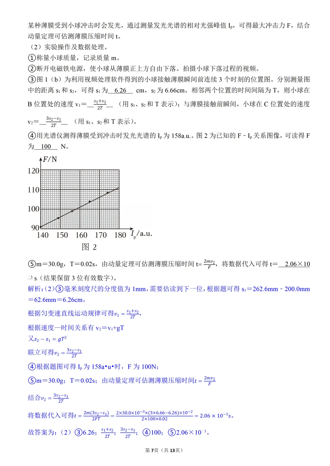 高考物理真题 | 2026年广东高考物理真题+参考答案【附电子版免费下载】-第15张图片-四季读书网