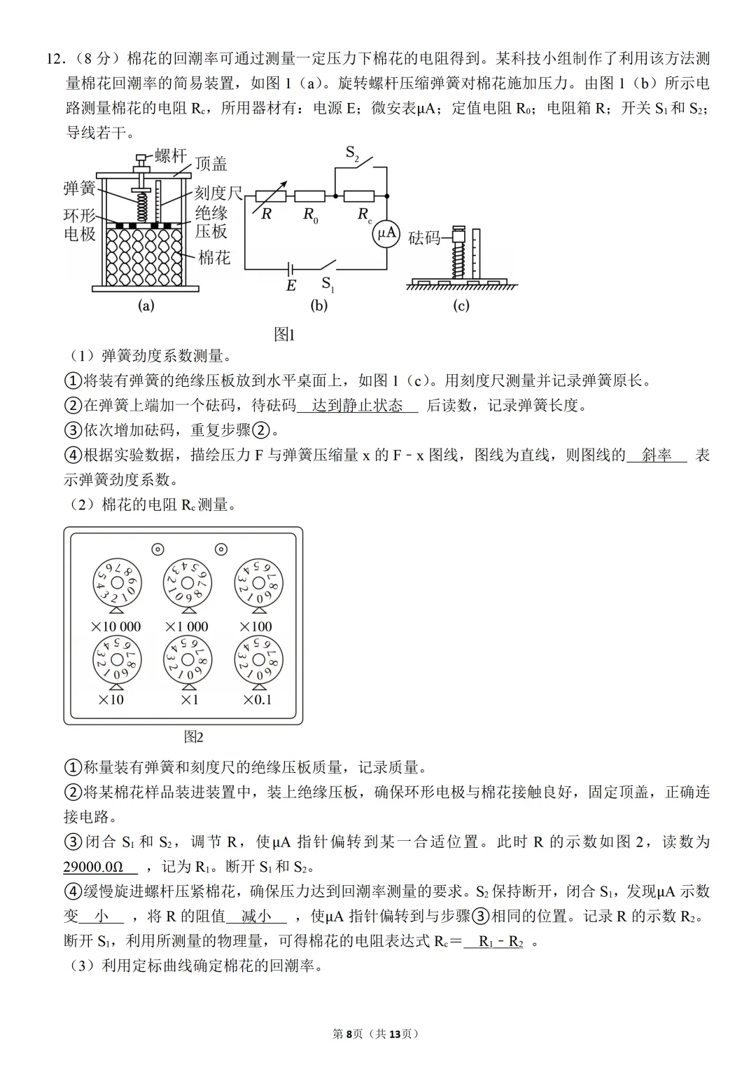 高考物理真题 | 2026年广东高考物理真题+参考答案【附电子版免费下载】-第16张图片-四季读书网