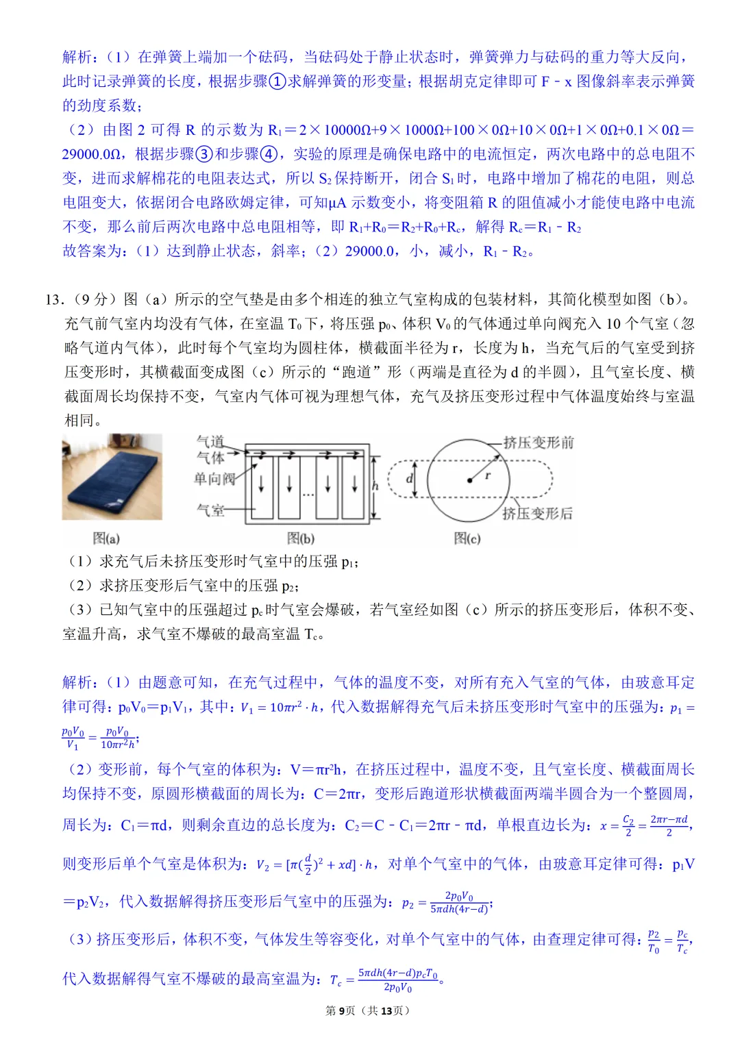 高考物理真题 | 2026年广东高考物理真题+参考答案【附电子版免费下载】-第17张图片-四季读书网