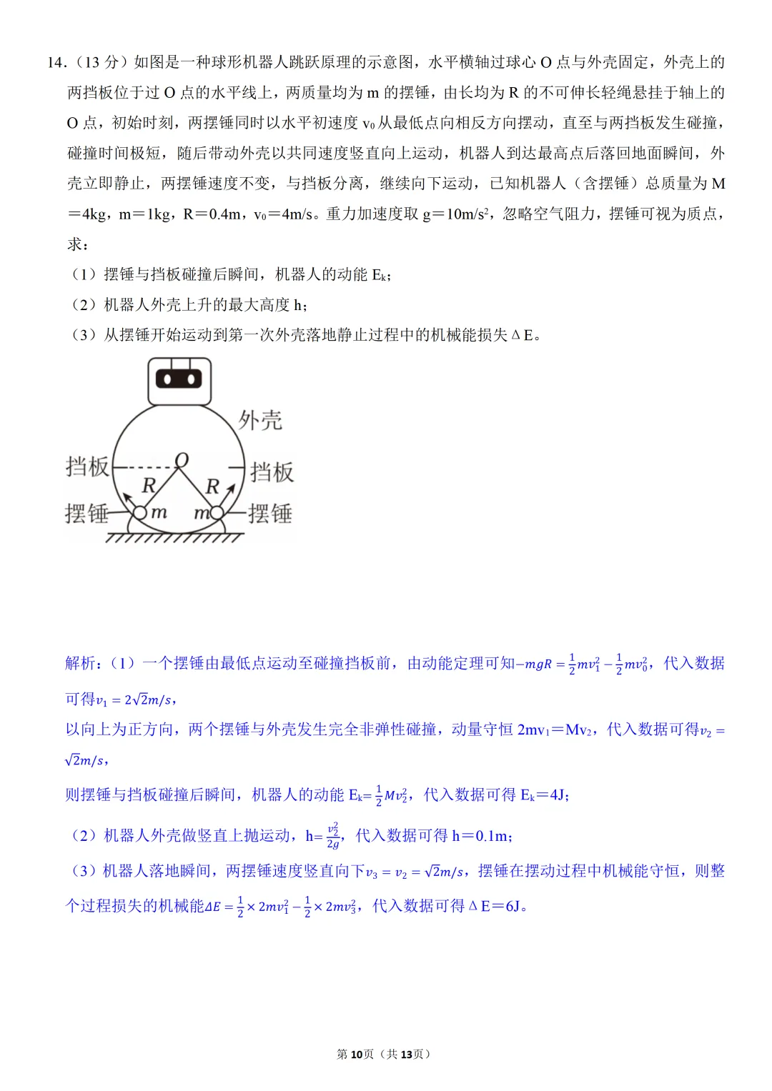 高考物理真题 | 2026年广东高考物理真题+参考答案【附电子版免费下载】-第18张图片-四季读书网