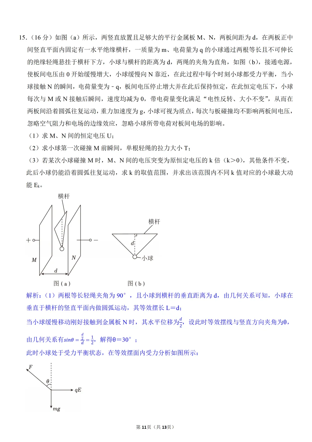 高考物理真题 | 2026年广东高考物理真题+参考答案【附电子版免费下载】-第19张图片-四季读书网