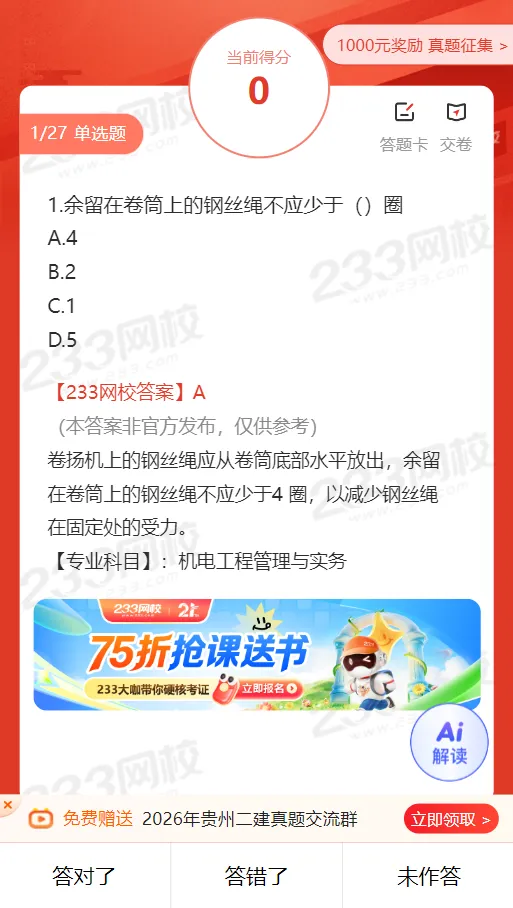 2026年贵州二建各科真题答案在哪看?什么时候能查分?-第12张图片-四季读书网
