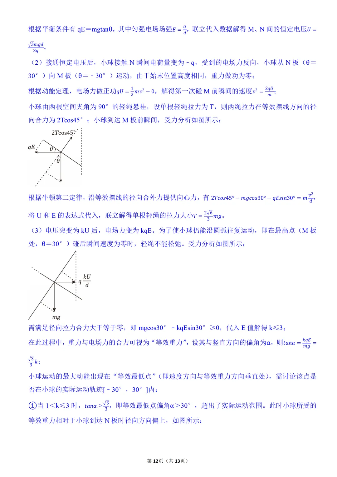 高考物理真题 | 2026年广东高考物理真题+参考答案【附电子版免费下载】-第20张图片-四季读书网