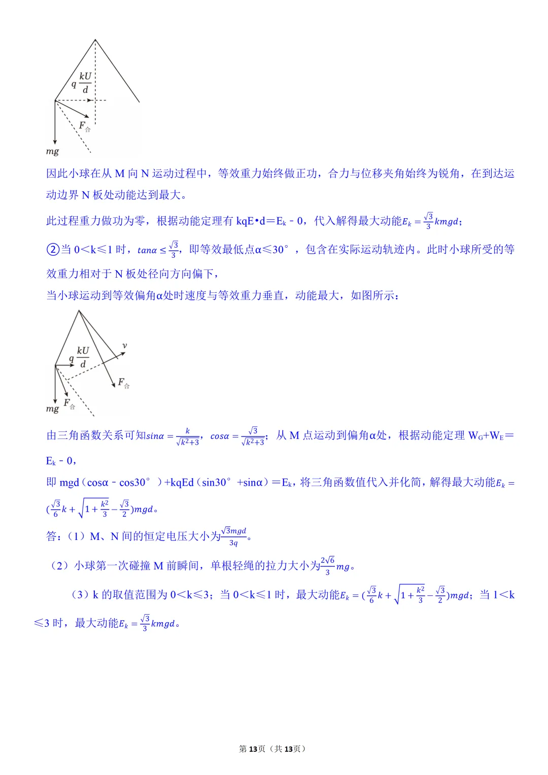 高考物理真题 | 2026年广东高考物理真题+参考答案【附电子版免费下载】-第21张图片-四季读书网