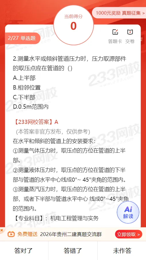 2026年贵州二建各科真题答案在哪看?什么时候能查分?-第13张图片-四季读书网