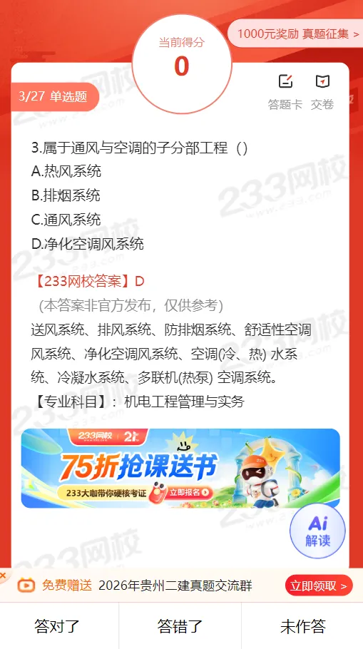 2026年贵州二建各科真题答案在哪看?什么时候能查分?-第14张图片-四季读书网