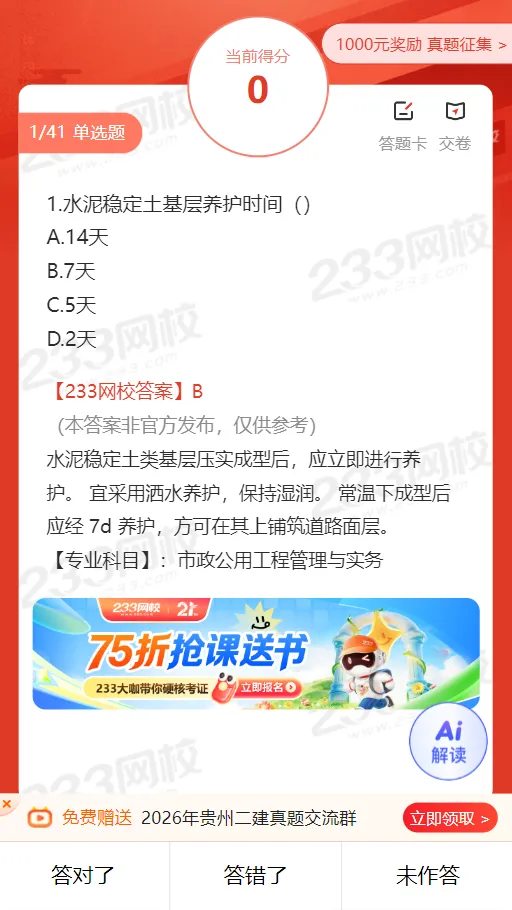 2026年贵州二建各科真题答案在哪看?什么时候能查分?-第15张图片-四季读书网