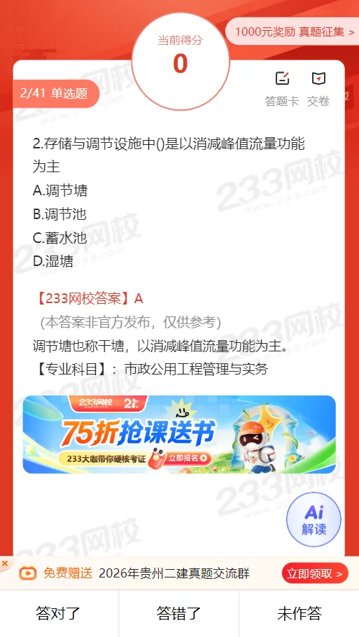 2026年贵州二建各科真题答案在哪看?什么时候能查分?-第16张图片-四季读书网