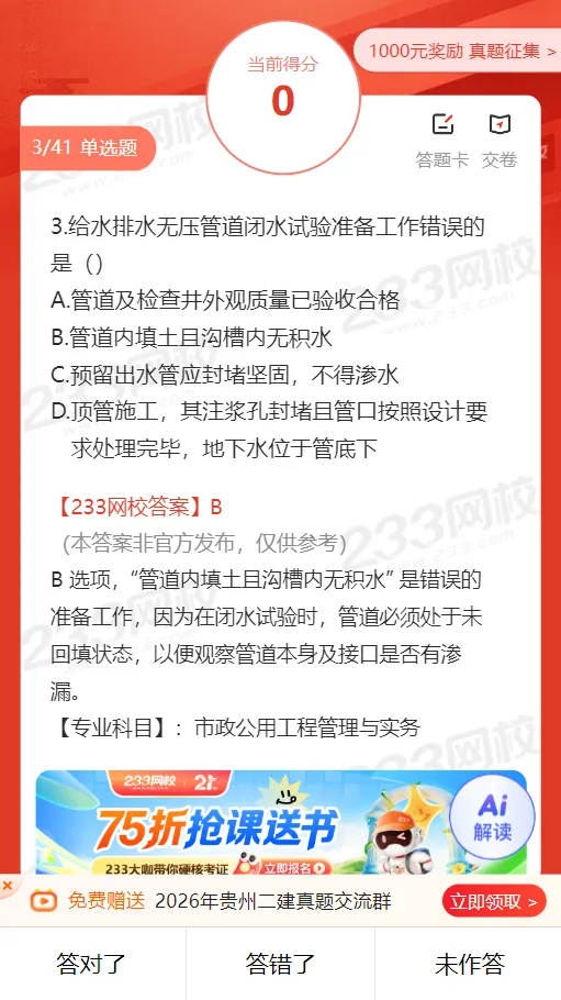 2026年贵州二建各科真题答案在哪看?什么时候能查分?-第17张图片-四季读书网