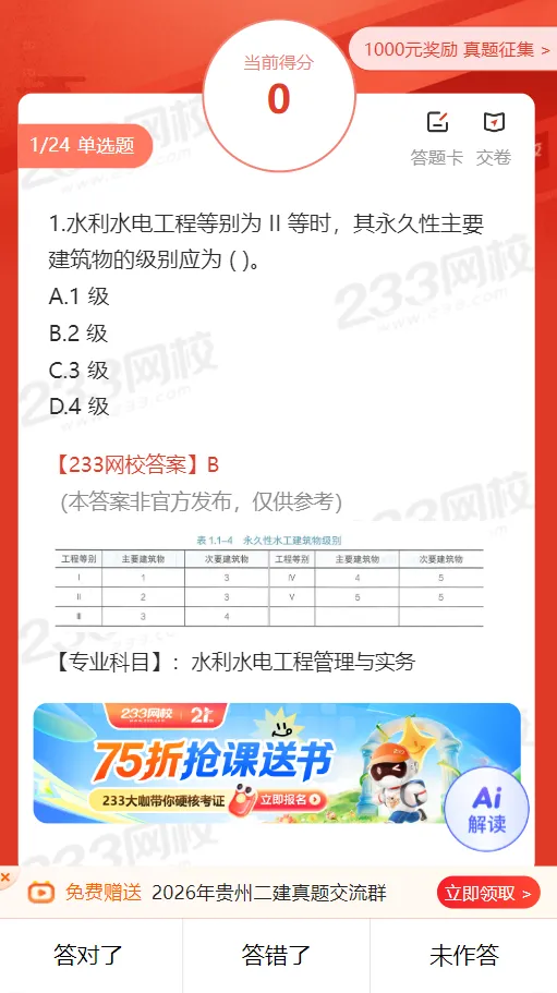 2026年贵州二建各科真题答案在哪看?什么时候能查分?-第18张图片-四季读书网