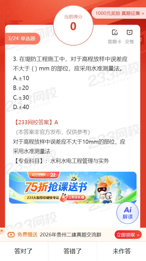 2026年贵州二建各科真题答案在哪看?什么时候能查分?-第20张图片-四季读书网
