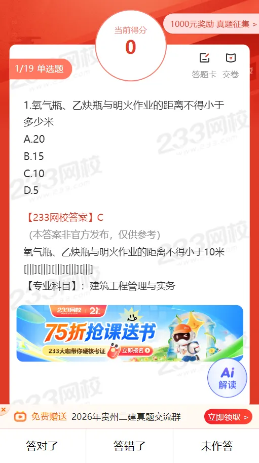 2026年贵州二建各科真题答案在哪看?什么时候能查分?-第21张图片-四季读书网