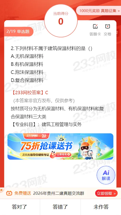 2026年贵州二建各科真题答案在哪看?什么时候能查分?-第22张图片-四季读书网