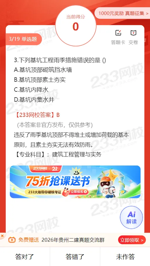 2026年贵州二建各科真题答案在哪看?什么时候能查分?-第23张图片-四季读书网