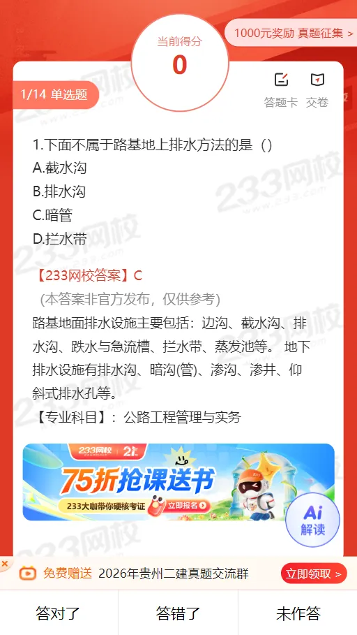 2026年贵州二建各科真题答案在哪看?什么时候能查分?-第24张图片-四季读书网