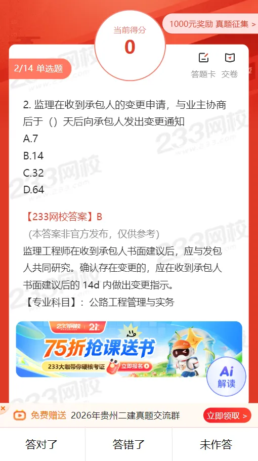 2026年贵州二建各科真题答案在哪看?什么时候能查分?-第25张图片-四季读书网