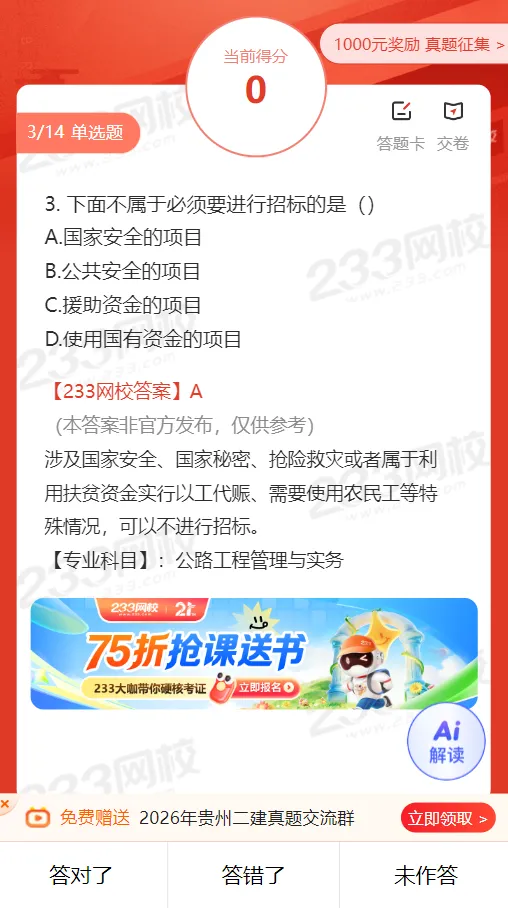 2026年贵州二建各科真题答案在哪看?什么时候能查分?-第26张图片-四季读书网