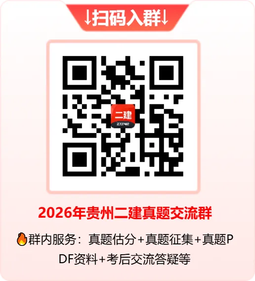 2026年贵州二建各科真题答案在哪看?什么时候能查分?-第29张图片-四季读书网