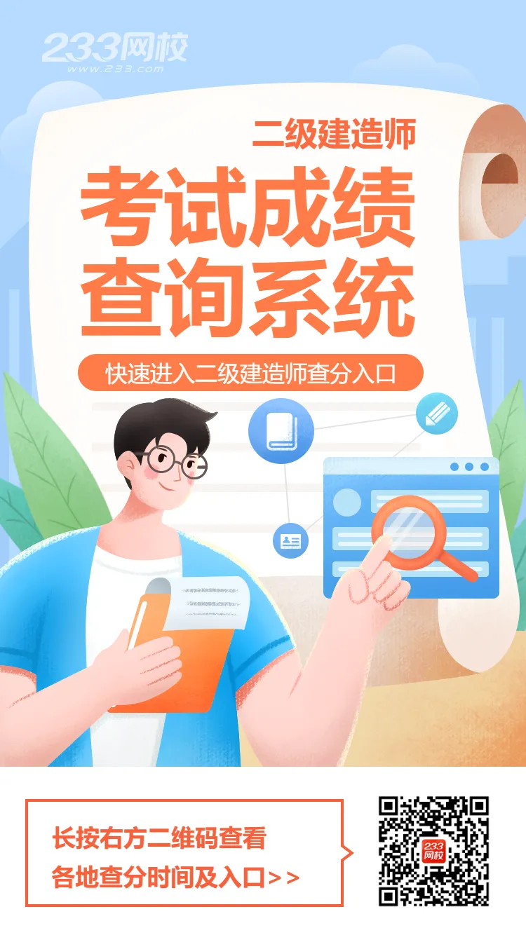 2026年贵州二建各科真题答案在哪看?什么时候能查分?-第35张图片-四季读书网
