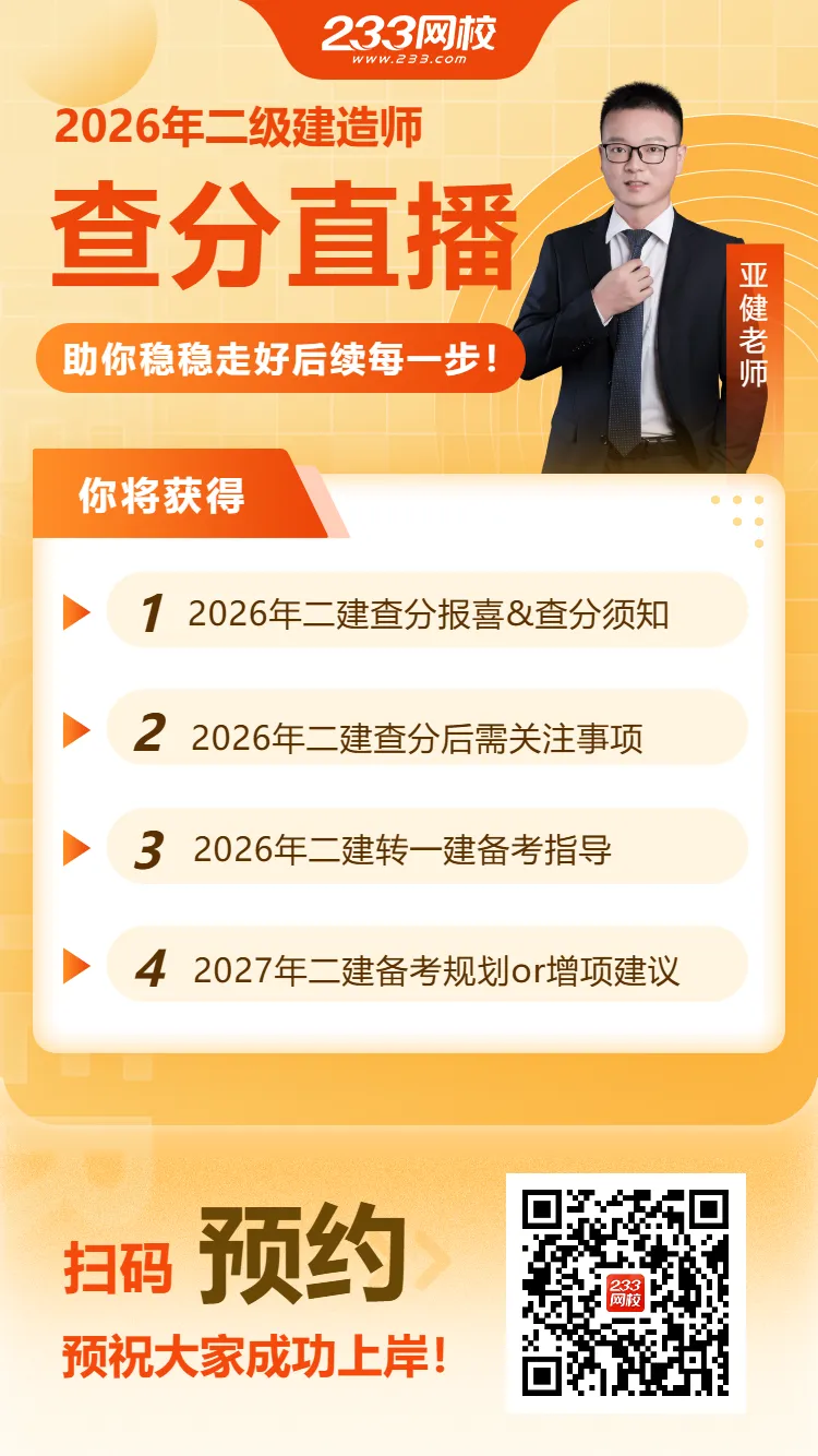 2026年贵州二建各科真题答案在哪看?什么时候能查分?-第38张图片-四季读书网