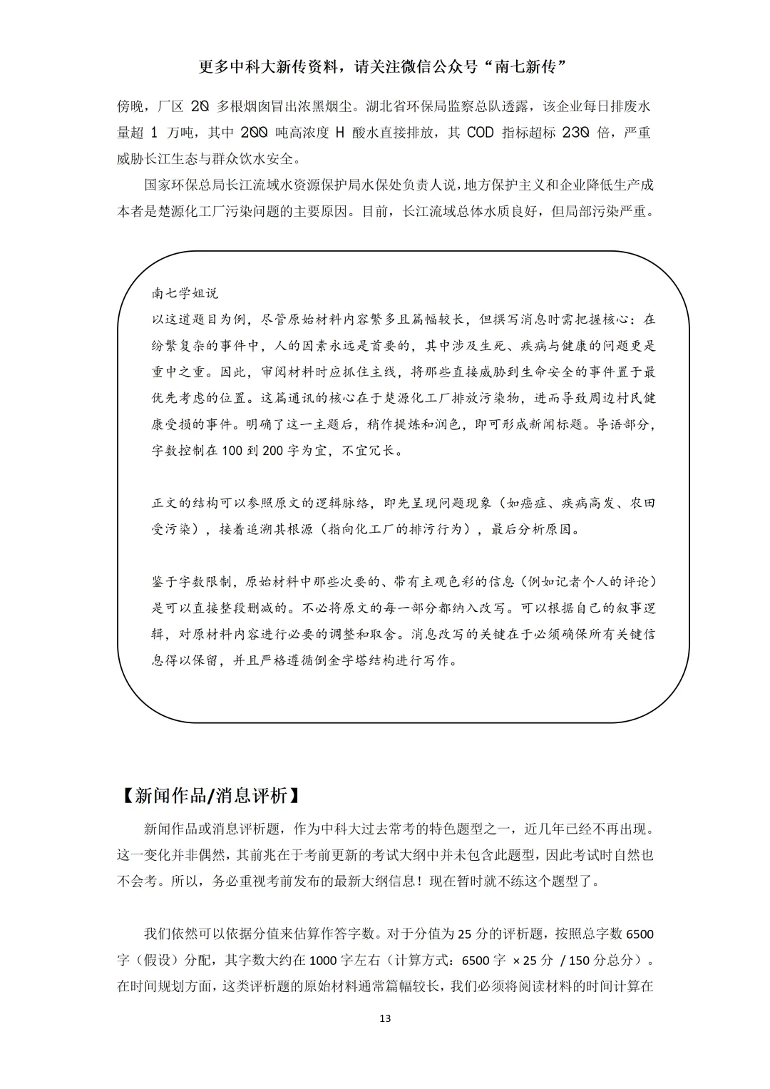 将近14万字,26级中科大新闻传播考研真题解析出炉!-第4张图片-四季读书网