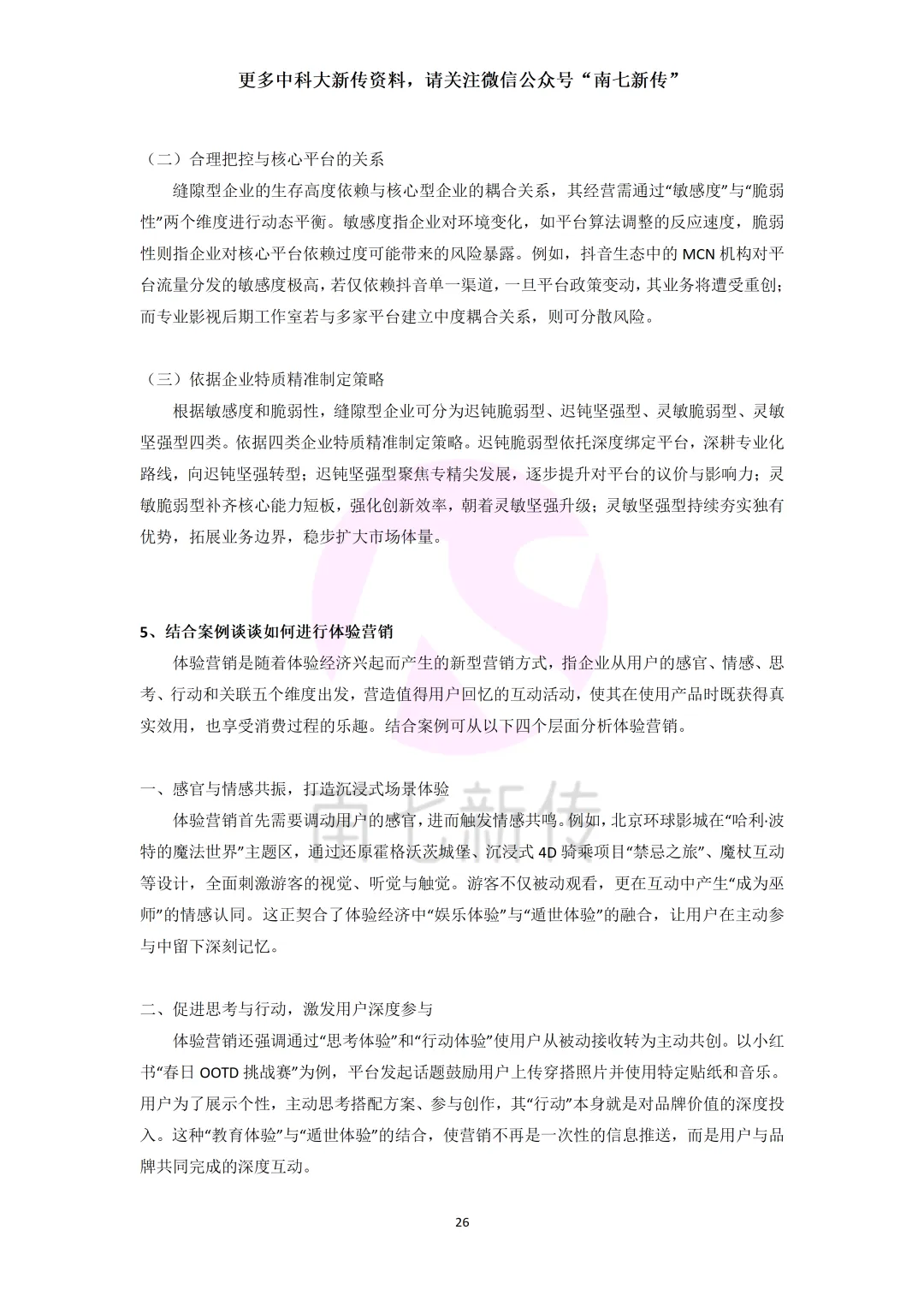 将近14万字,26级中科大新闻传播考研真题解析出炉!-第5张图片-四季读书网
