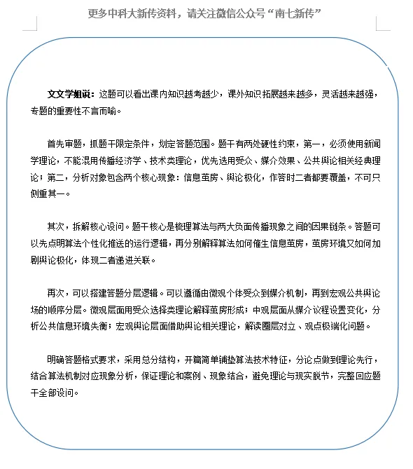 将近14万字,26级中科大新闻传播考研真题解析出炉!-第7张图片-四季读书网