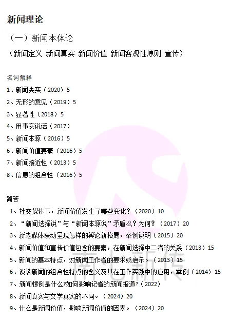 将近14万字,26级中科大新闻传播考研真题解析出炉!-第8张图片-四季读书网