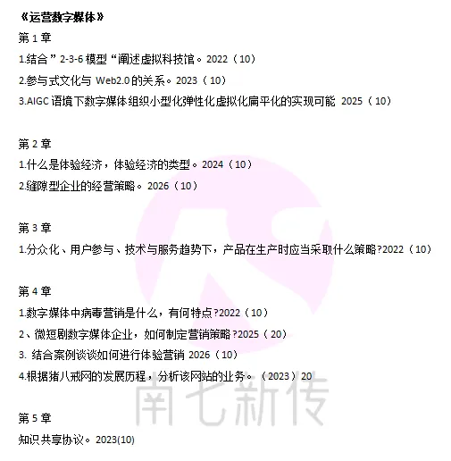 将近14万字,26级中科大新闻传播考研真题解析出炉!-第9张图片-四季读书网
