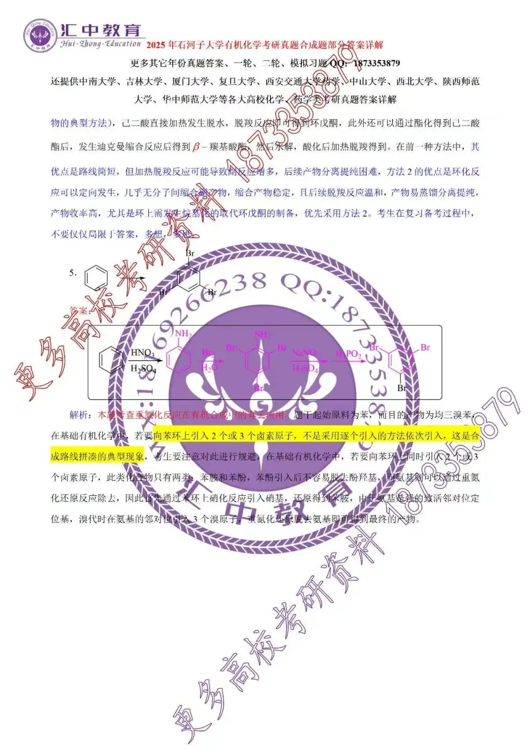 2025石河子大学有机化学考研真题答案详解(有机合成部分)-第3张图片-四季读书网 2025石河子大学有机化学考研真题答案详解(有机合成部分)-第3张图片-四季读书网