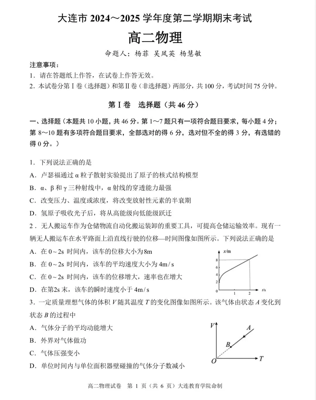 大连市2025年高二下学期期末物理试卷-第3张图片-四季读书网 大连市2025年高二下学期期末物理试卷-第3张图片-四季读书网