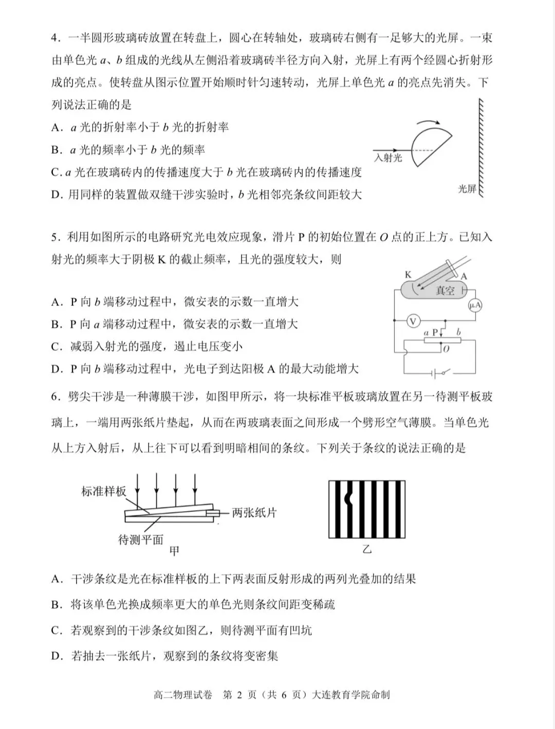大连市2025年高二下学期期末物理试卷-第4张图片-四季读书网 大连市2025年高二下学期期末物理试卷-第4张图片-四季读书网