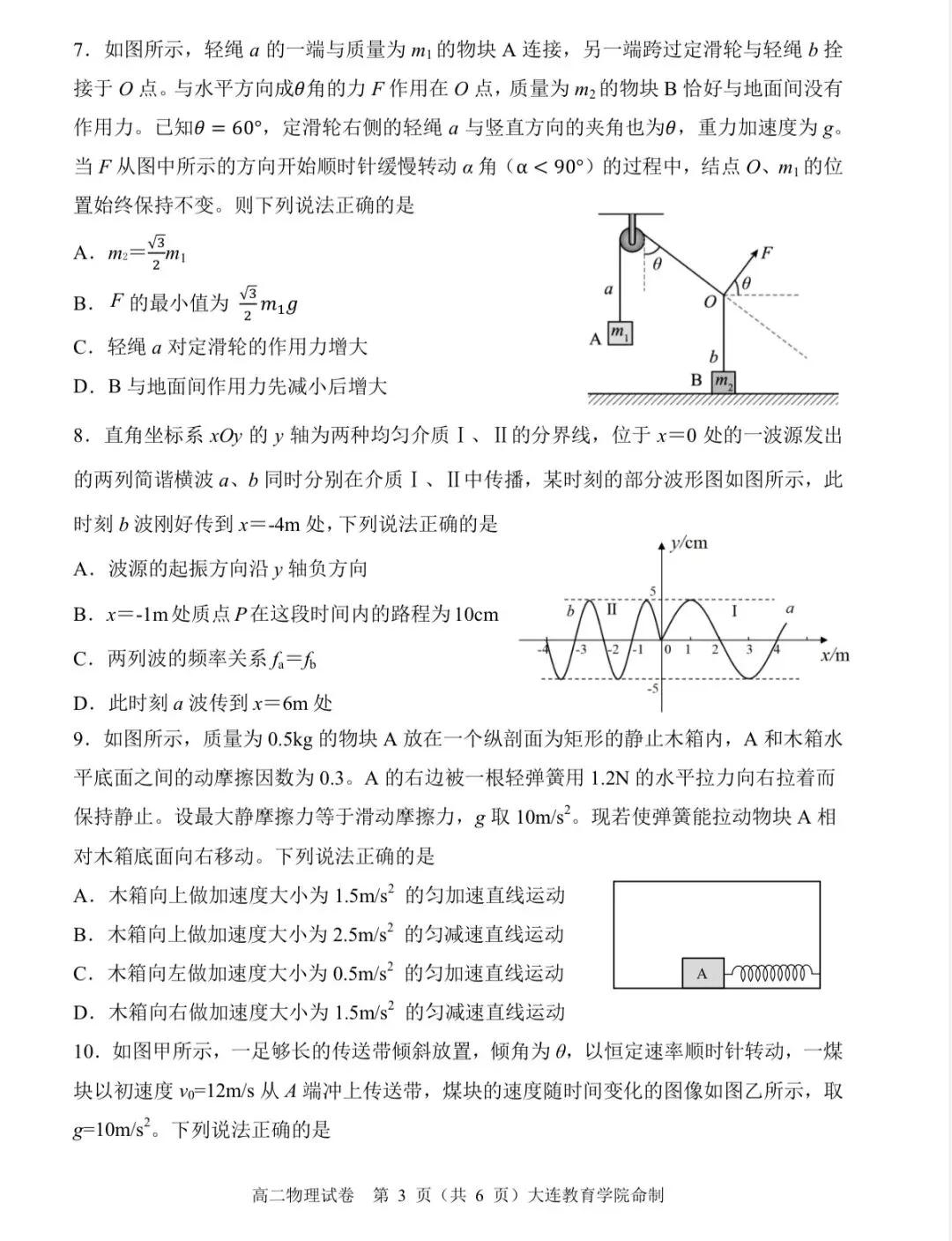 大连市2025年高二下学期期末物理试卷-第5张图片-四季读书网 大连市2025年高二下学期期末物理试卷-第5张图片-四季读书网